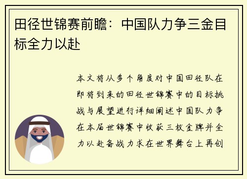 田径世锦赛前瞻：中国队力争三金目标全力以赴