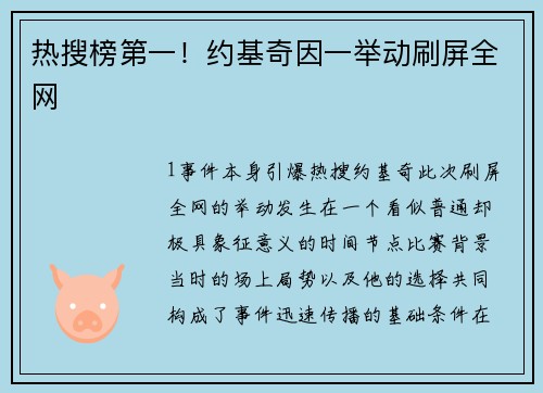 热搜榜第一！约基奇因一举动刷屏全网