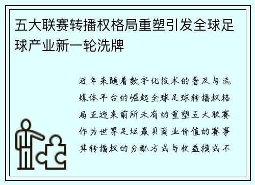 五大联赛转播权格局重塑引发全球足球产业新一轮洗牌